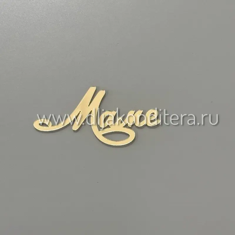 Фото #2 товара Топпер МАМЕ Бенто