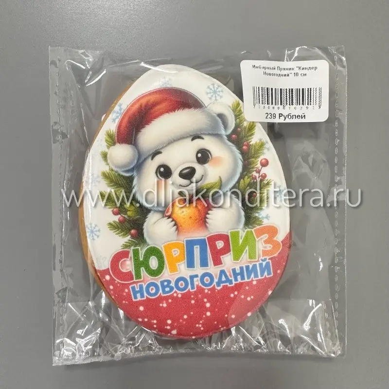 Фото #2 товара Имбирный Пряник "Киндер Новогодний" 10 см