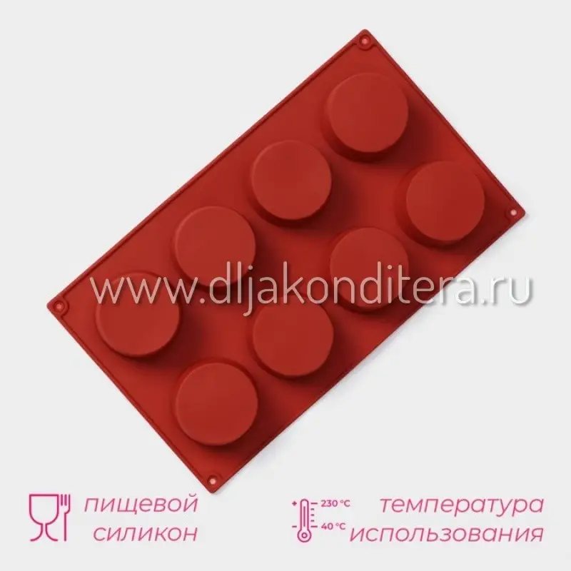 Фото #2 товара Силиконовая форма КРУГ d6см 8 ячеек