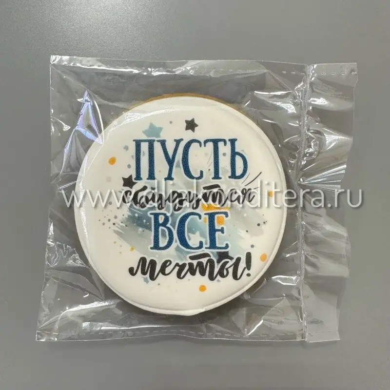 Фото #1 товара Имбирный Пряник Круг голубой "Пусть сбудутся все мечты!"