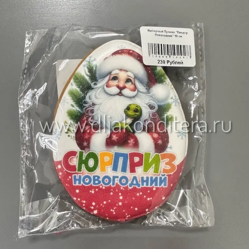 Фото #3 товара Имбирный Пряник "Киндер Новогодний" 10 см