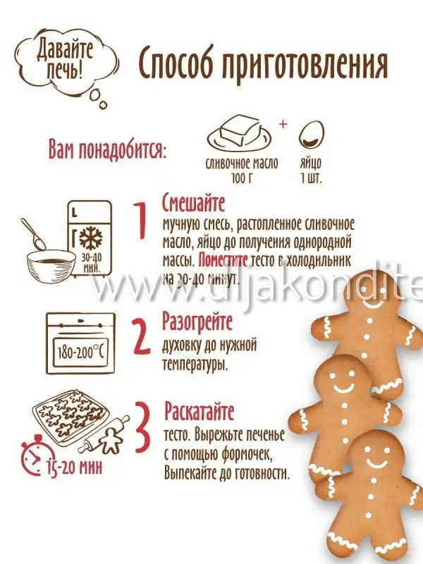 Фото #2 товара Смесь "Имбирное Печенье" С.Пудовъ 400гр