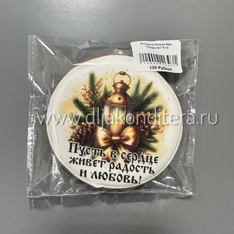 Фото #5 товара Имбирный Пряник Круг "Рождество" 8 см