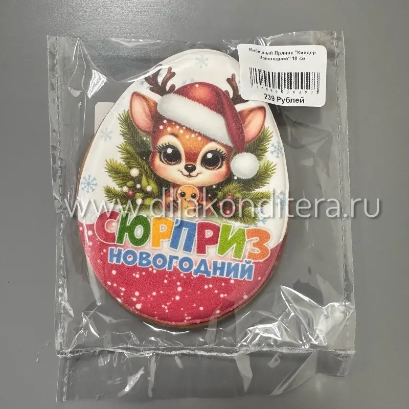 Фото #6 товара Имбирный Пряник "Киндер Новогодний" 10 см