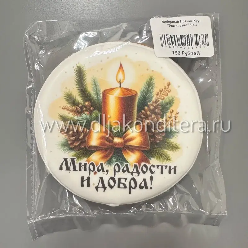 Фото #6 товара Имбирный Пряник Круг "Рождество" 8 см