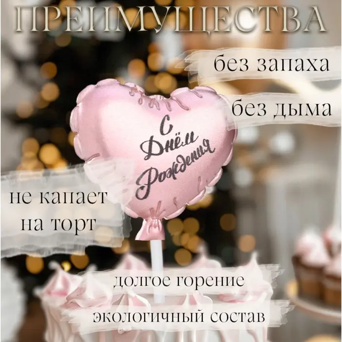 Фото #2 товара Свеча СЕРДЕЧКО "СДР" ВОЗДУШ ШАРИК/ РОЗОВОЕ ЗОЛОТО 5,5см