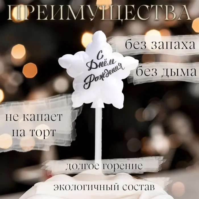 Фото #2 товара Свеча ЗВЕЗДА СДР ВОЗДУШ ШАРИК/ ЖЕМЧУГ 5,5см
