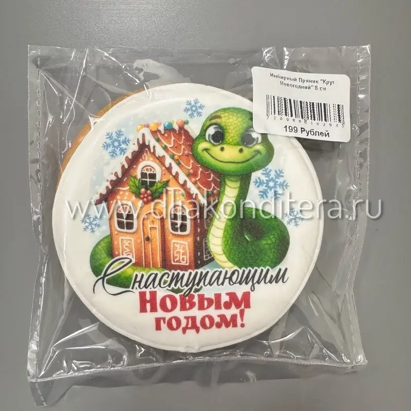 Фото #5 товара Имбирный Пряник "Круг Новогодний" 8 см