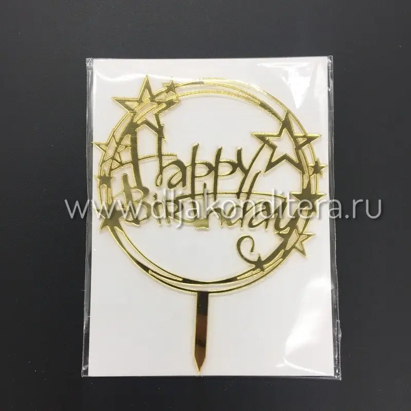 Фото #3 товара Топпер Happy Birthday Круг-Мини Звезды зерк/акрил цвет микс 8см