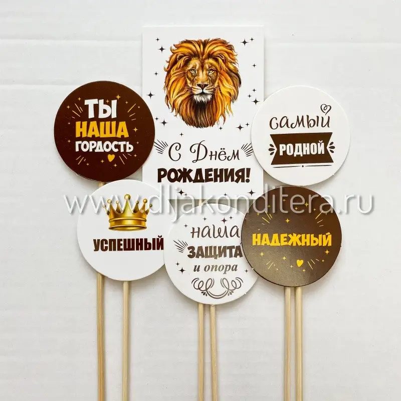 Фото #2 товара Набор топперов "Ты Наша Гордость"