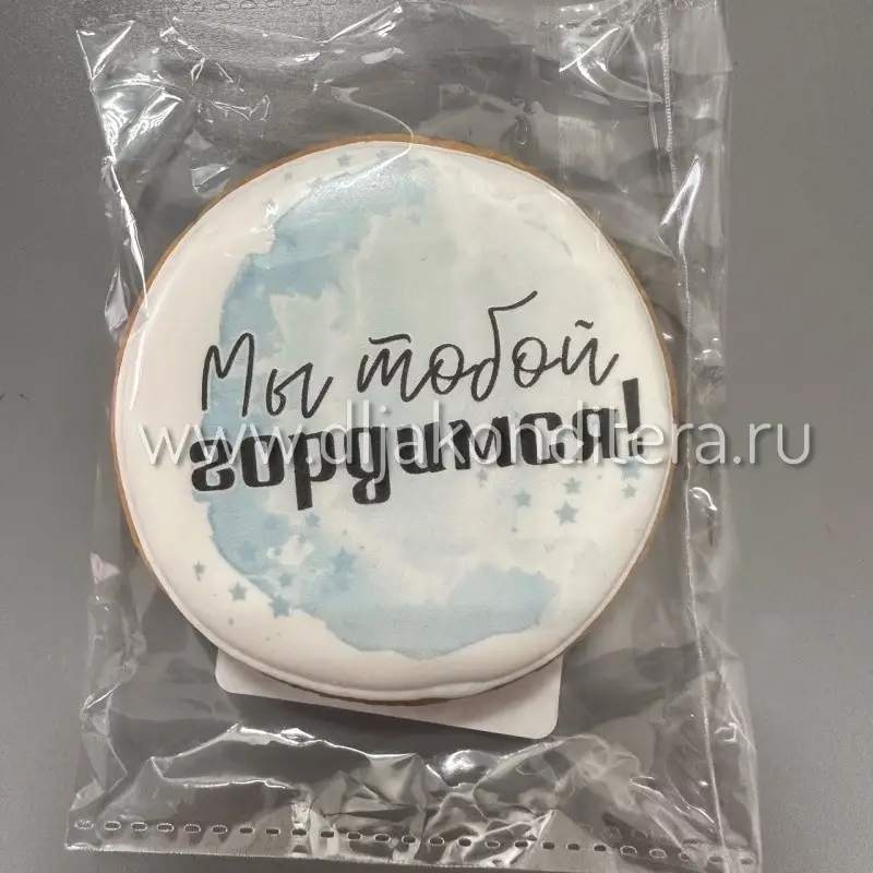 Фото #1 товара Имбирный Пряник Круг голубой "Мы тобой гордимся!"