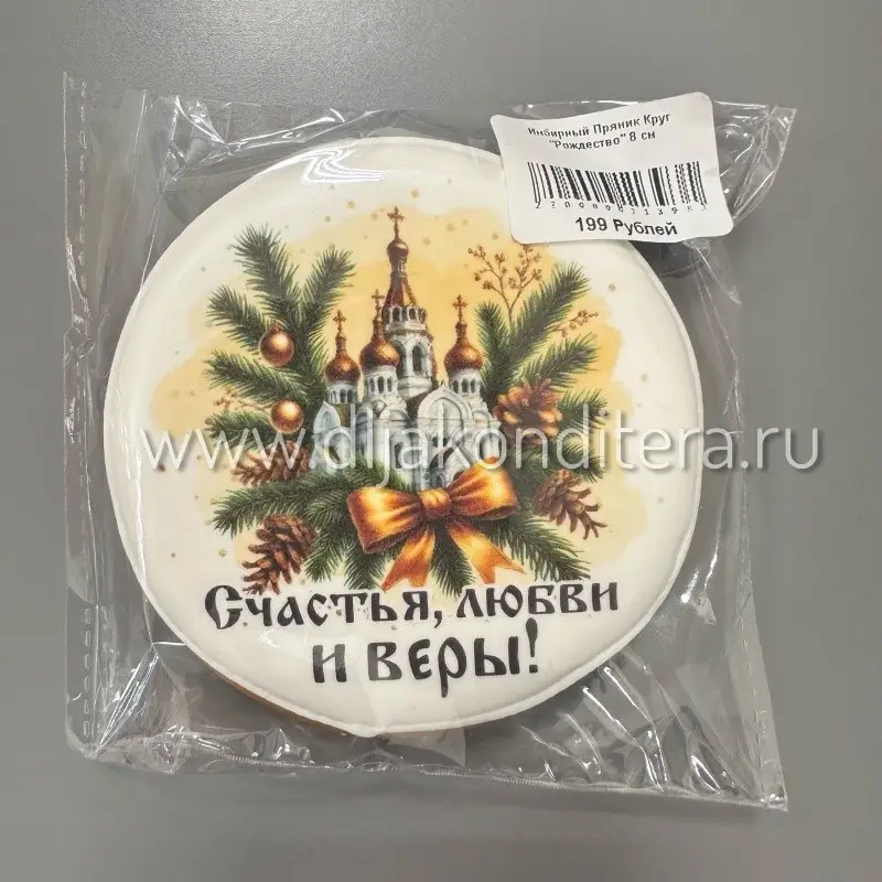 Фото #1 товара Имбирный Пряник Круг "Рождество" 8 см
