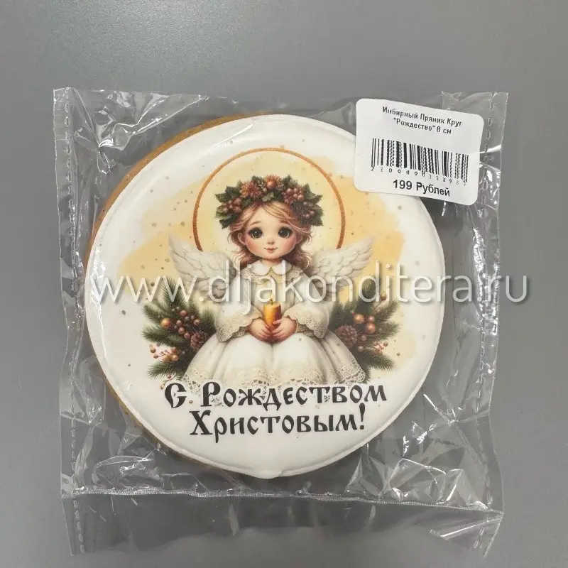 Фото #3 товара Имбирный Пряник Круг "Рождество" 8 см