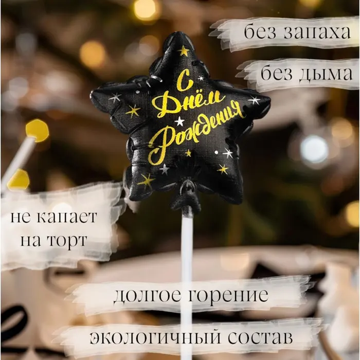 Фото #2 товара Свеча ЗВЕЗДА "СДР" ВОЗДУШ ШАРИК/ ЧЕРНЫЙ 5,5см
