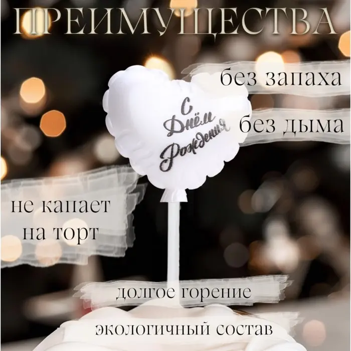 Фото #2 товара Свеча СЕРДЕЧКО СДР ВОЗДУШ ШАРИК ЖЕМЧУГ 5,5см